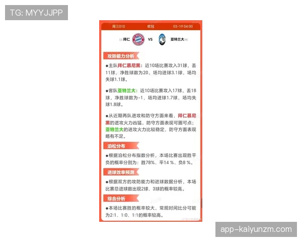亚特兰大联近期比赛进攻效率提升，战术体系运转渐入佳境