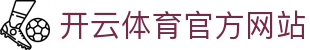 开云 (kaiyun)官方网站 - 亚洲球队世界杯出线之路